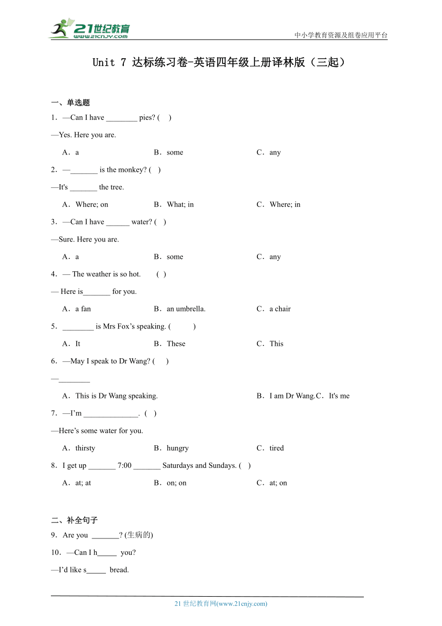 Unit7达标练习卷-英语四年级上册译林版（三起）(含答案)