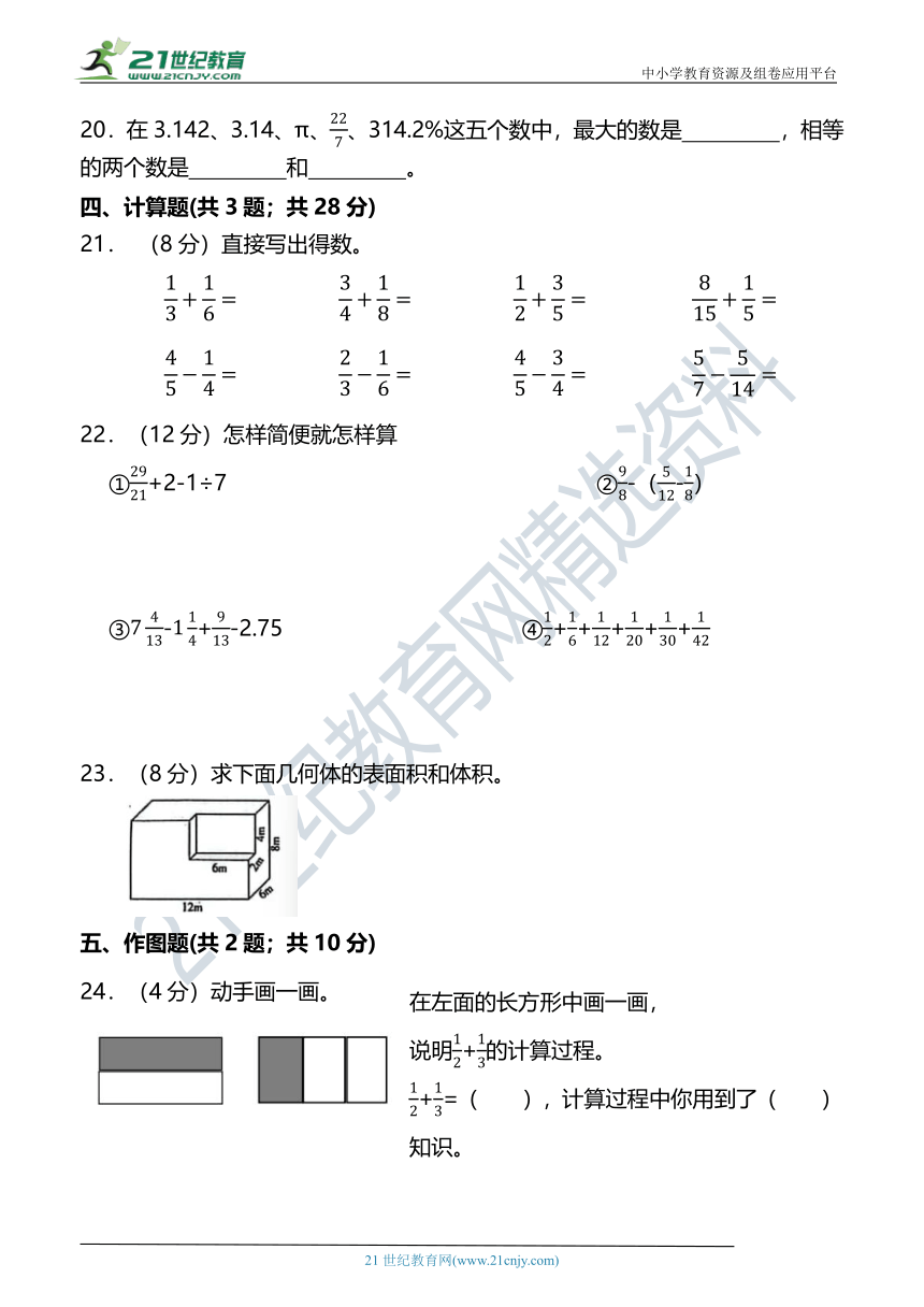 （阶段性检测） 五年级数学下册（1-2）检测试卷 北师大版（含答案）