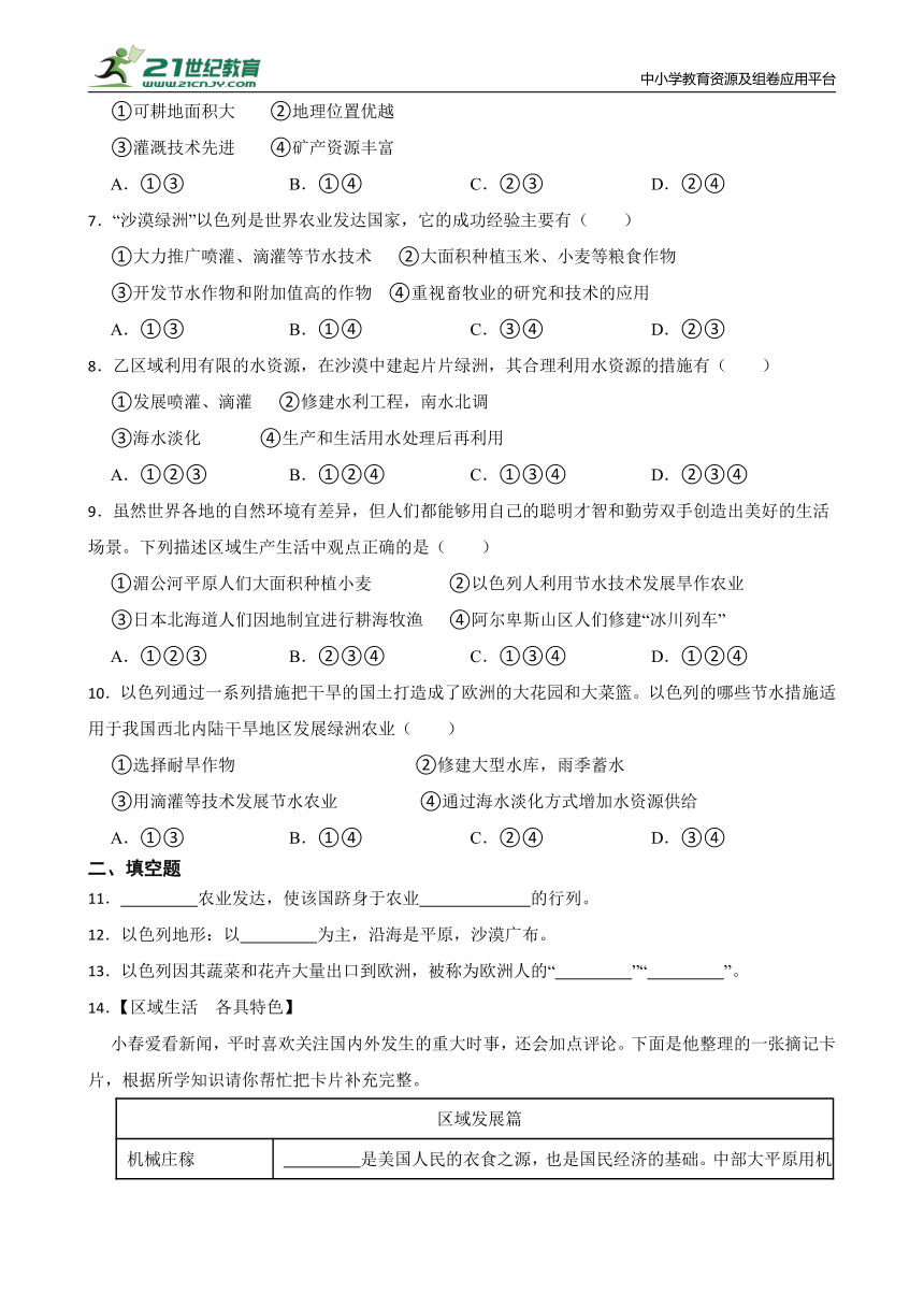 3.5.2 沙漠绿洲 同步练习（含答案）