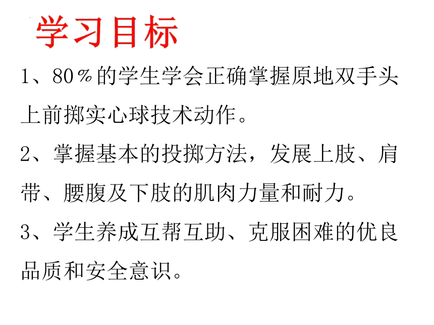 第二章　田径：掷 球（第一课时）课件(共17张PPT)人教版初中体育与健康七年级全一册