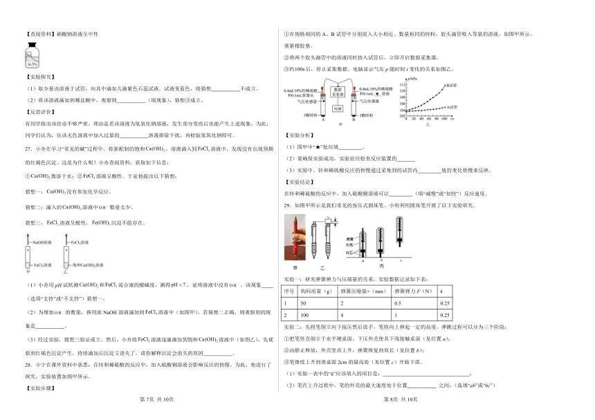 浙江省舟山市2023-2024学年定海二中教育集团九年级第一学期10月科学质量监测卷（到第3章，含答案）