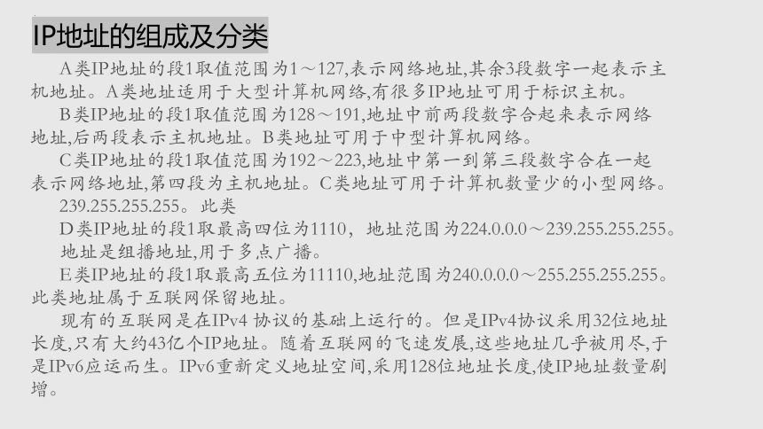 项目六 配置并测试数字家庭系统网络-组建小型信息系统网络(二)-高中信息技术（沪科版2019必修2）(共16张PPT)