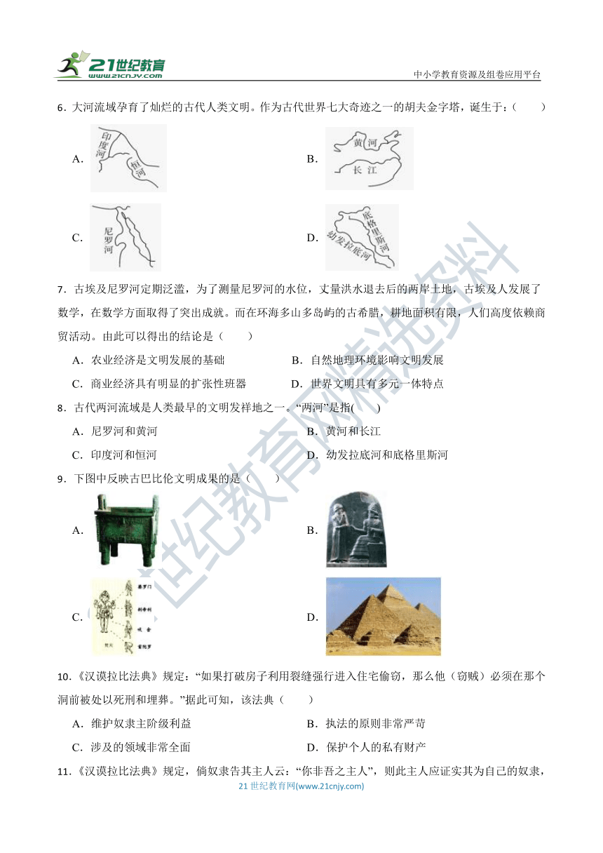 九年级历史上册 第一单元 古代亚非文明 单元综合复习与检测题（含答案解析）