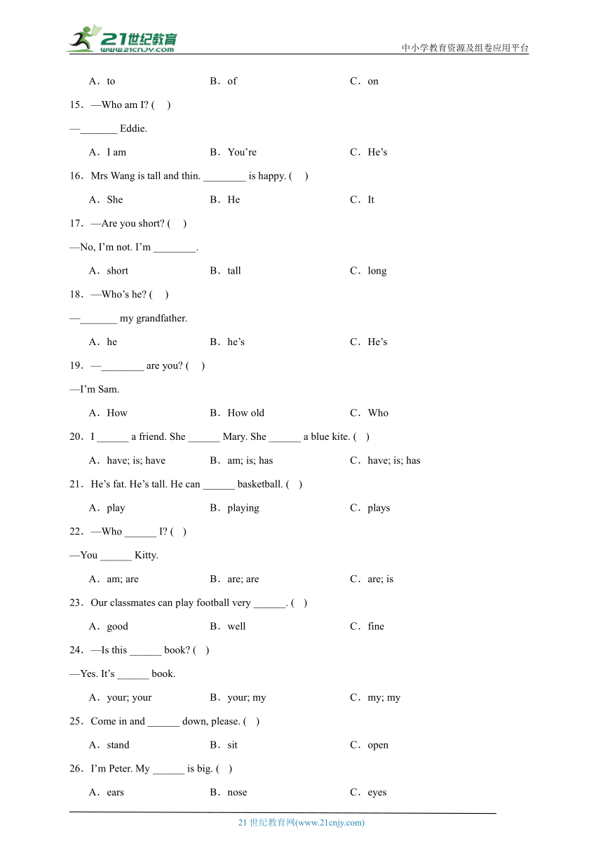 期末易错专项：单选题-英语三年级上册牛津上海版（试用本）（含解析）