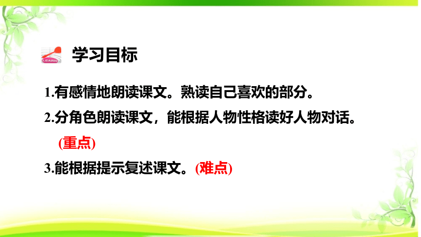 25《慢性子裁缝和急性子顾客》（课件）