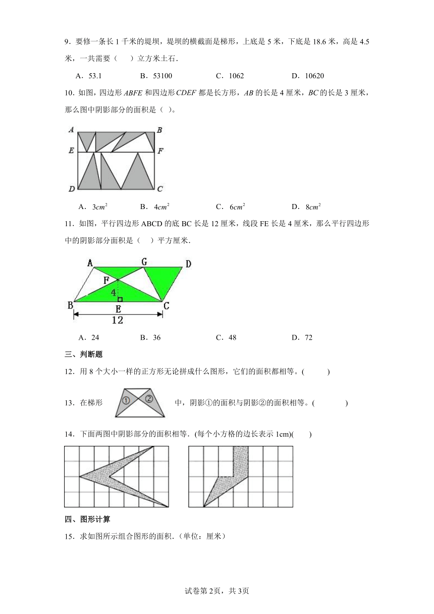 西师大版小学五年级数学上册五.多边形面积的计算6.问题解决同步练习(含答案)