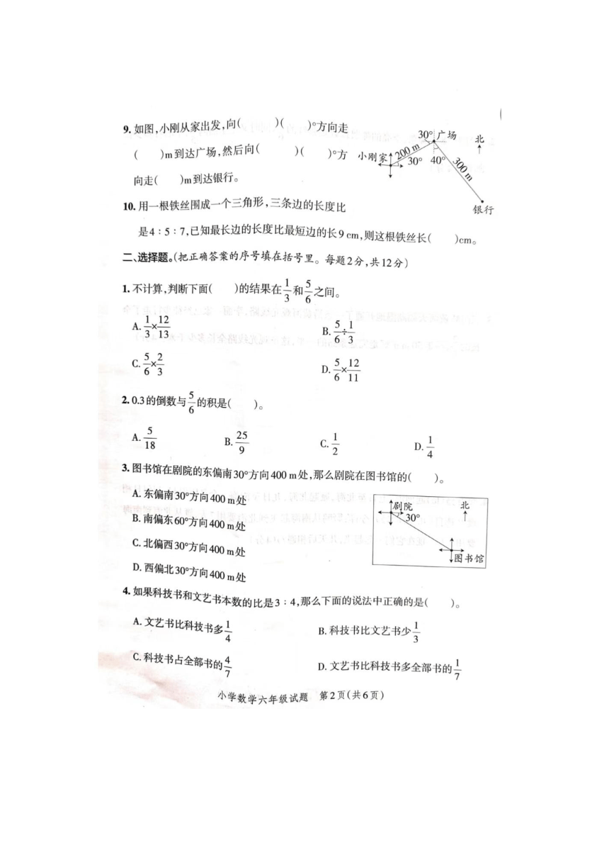 河南省郑州市中牟县2023-2024学年六年级上学期期中数学试题（pdf版，无答案）