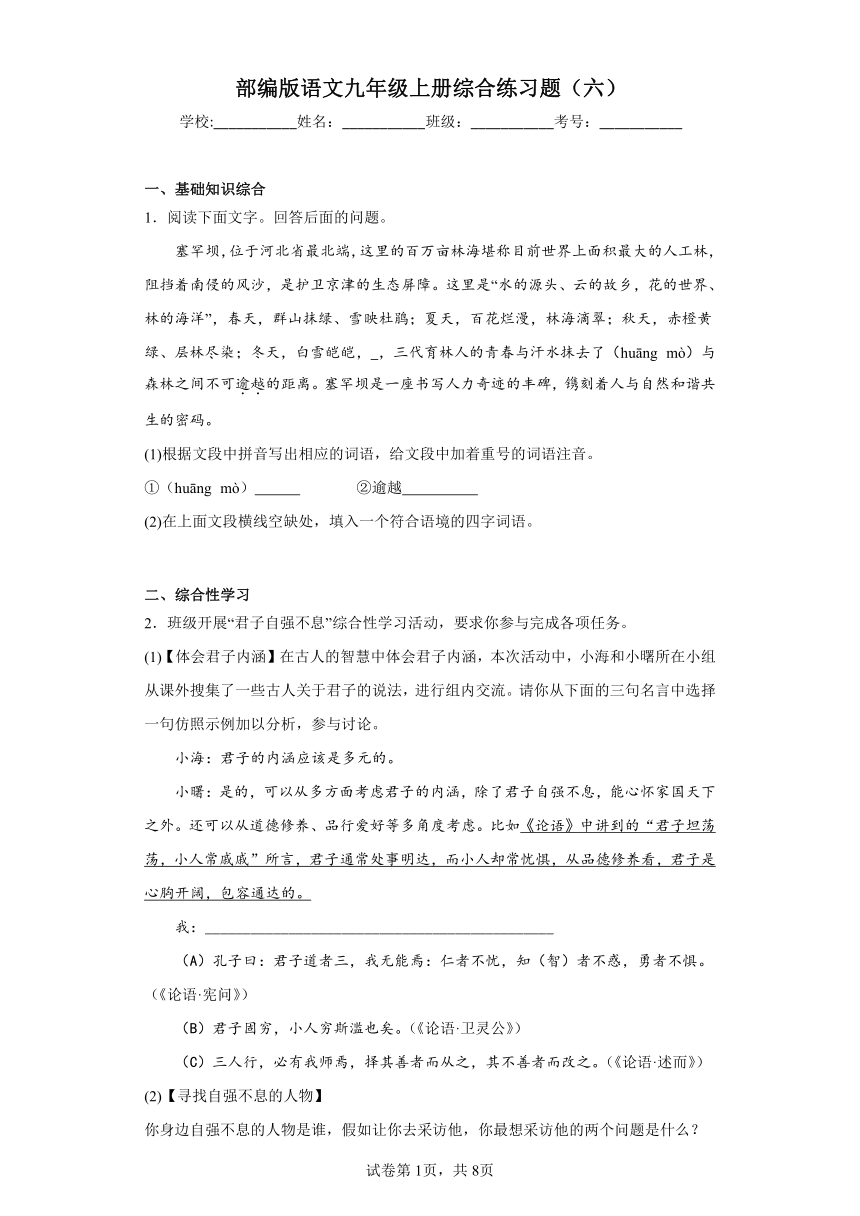 部编版语文九年级上册综合练习题（六）（含答案）