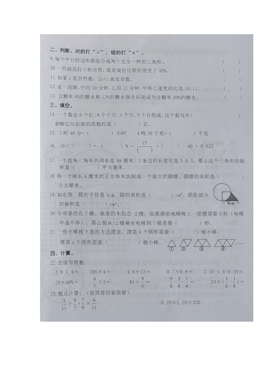 山东省青岛市即墨区2022-2023学年度第二学期六年级下数学学业质量检测试题（图片版无答案）
