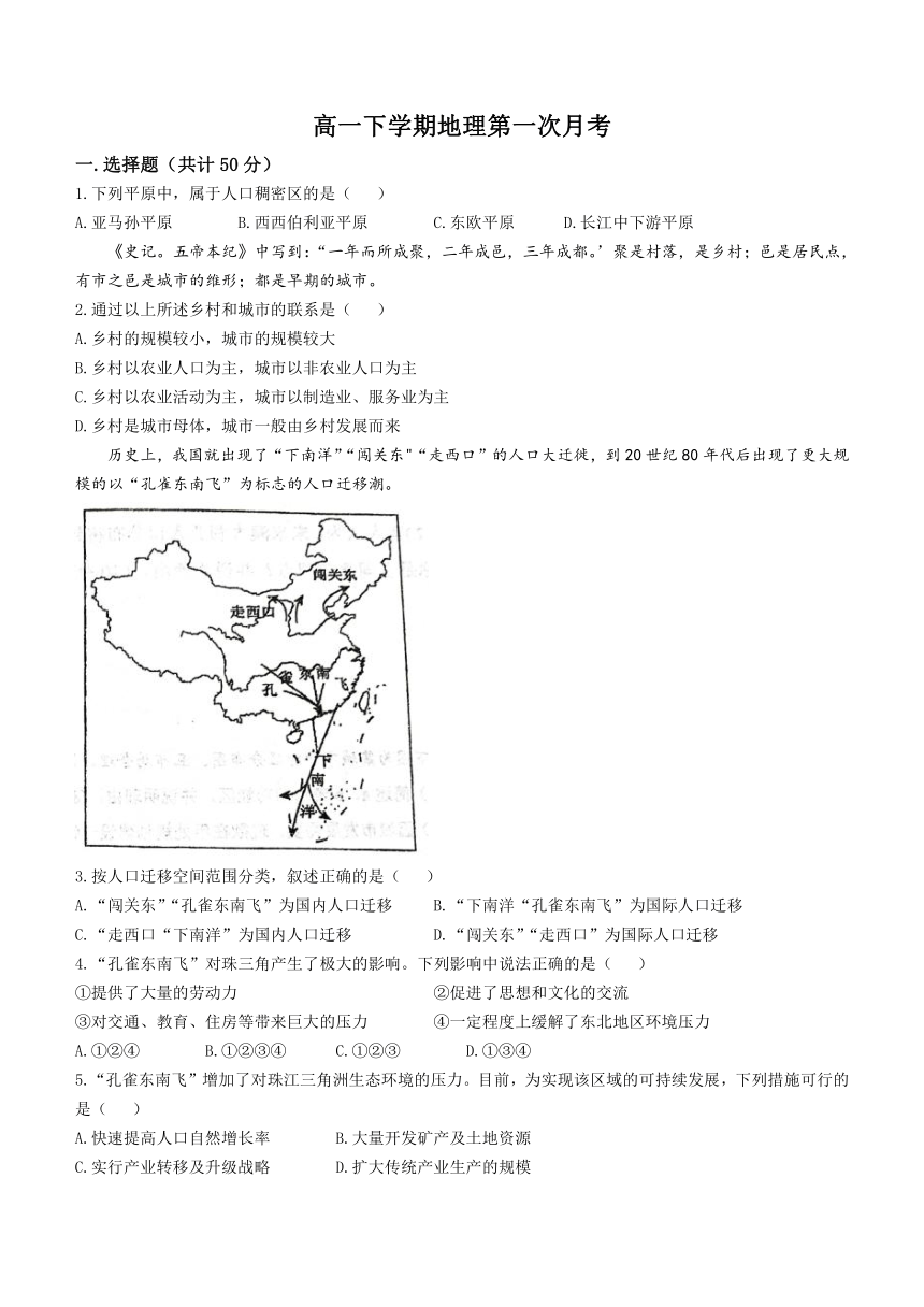 江西省景德镇市乐平市第三中学2023-2024学年高一下学期3月月考地理试题(无答案)