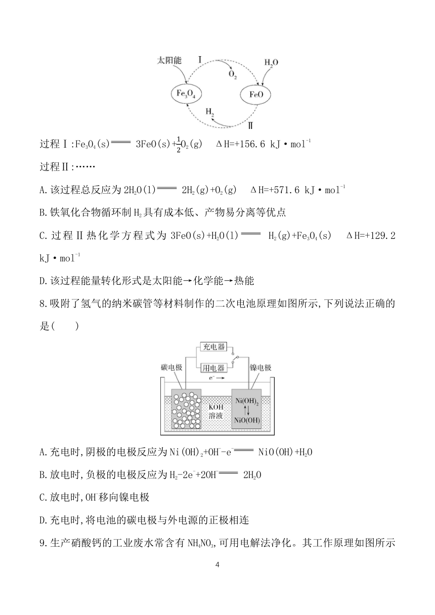 2024鲁科版新教材高中化学选择性必修1同步练习--第1章　化学反应与能量转化（含解析）