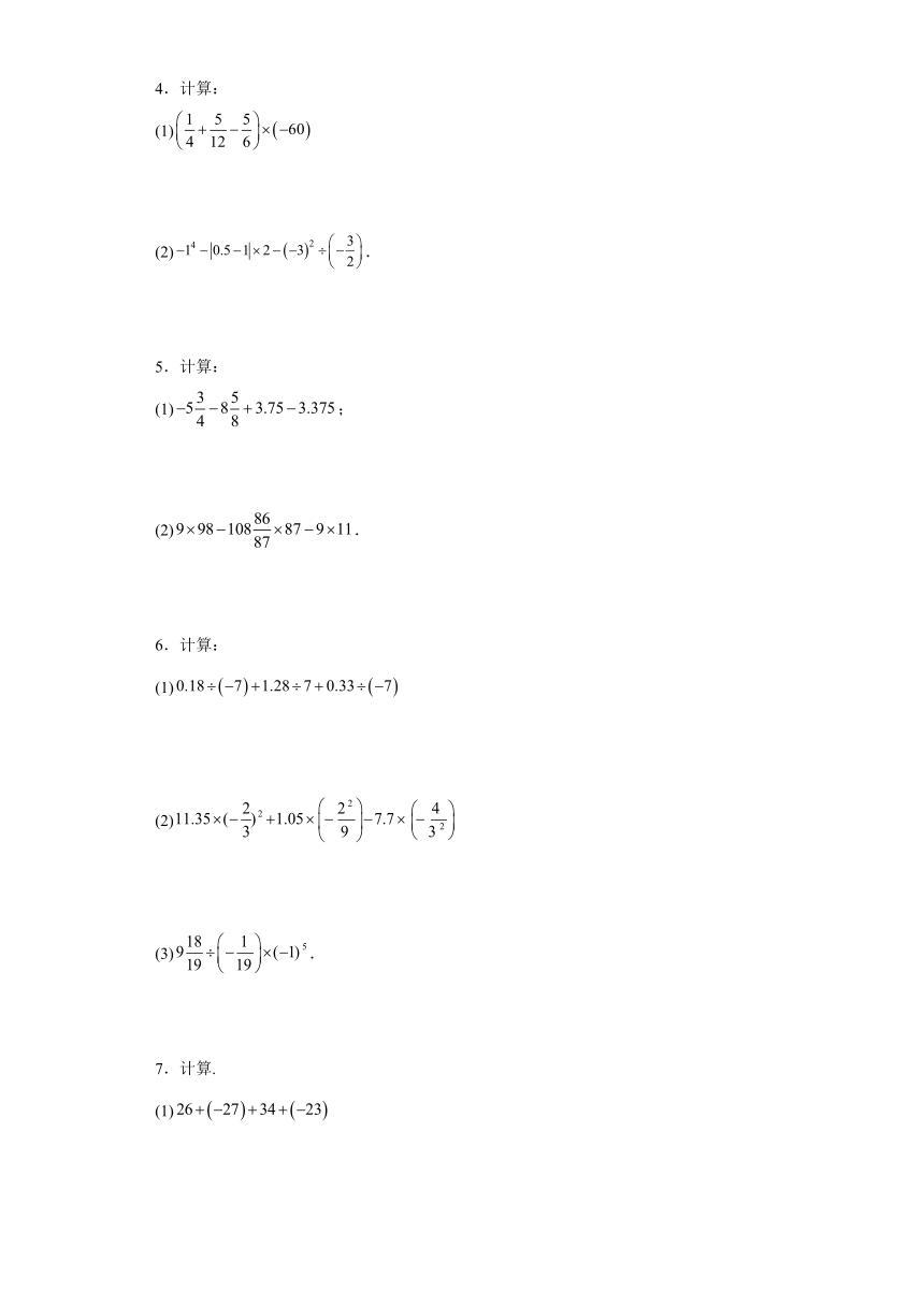 人教版七年级上册数学第一章有理数计算题专题训练（含答案）