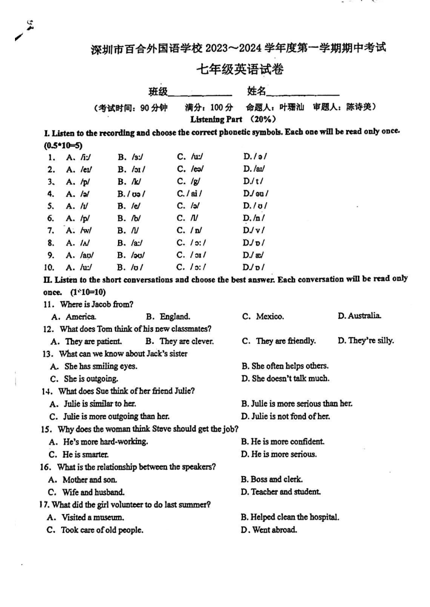 广东省深圳市百合外国语学校2023~2024学年七年级上学期期中考试英语试卷（图片版无答案）