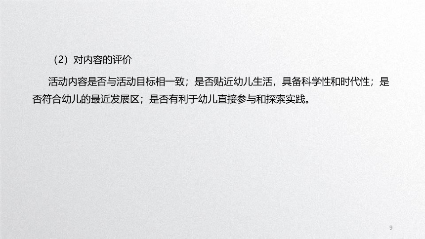 1.4幼儿科学教育活动评价 课件(共23张PPT)-《幼儿科学教育活动设计与指导》同步教学（劳动版）