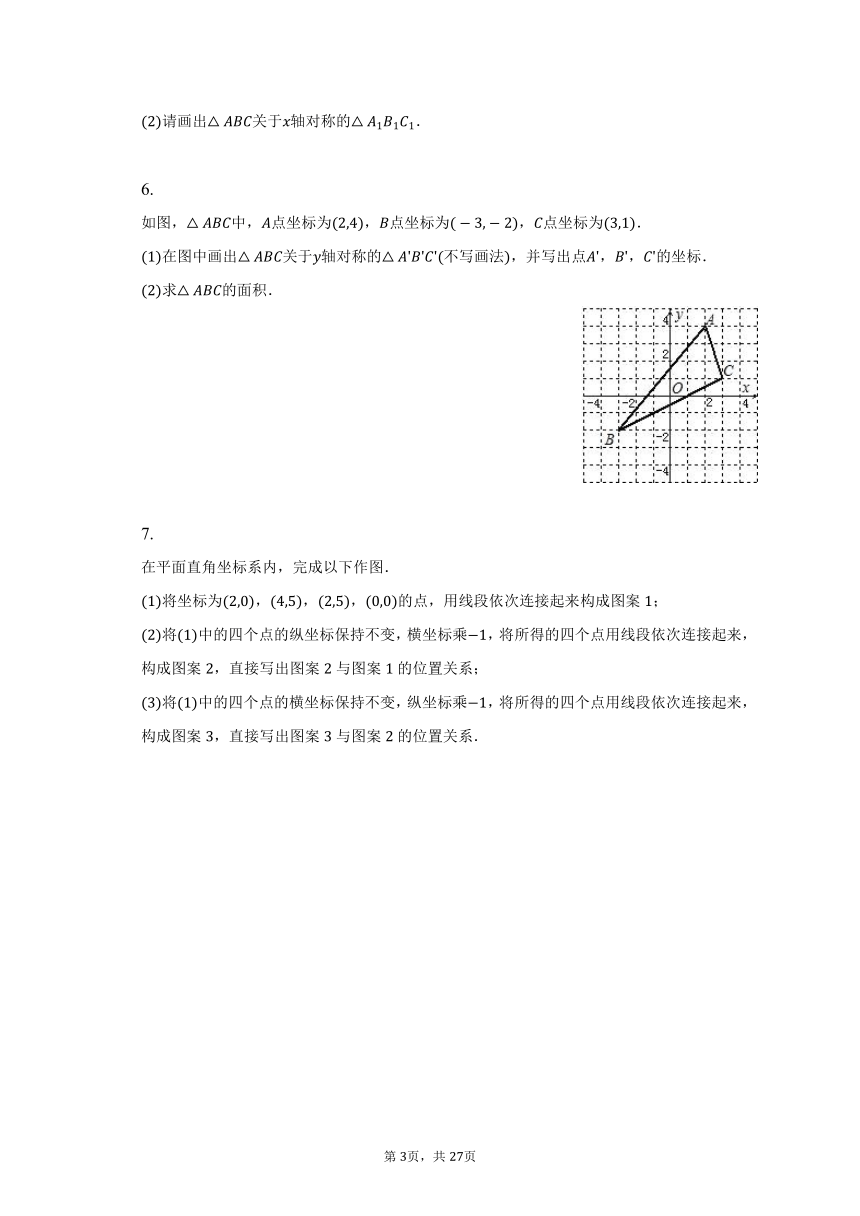 北师大版数学七年级下册暑假作业16——生活中的轴对称网格作图题（30道）（含答案）
