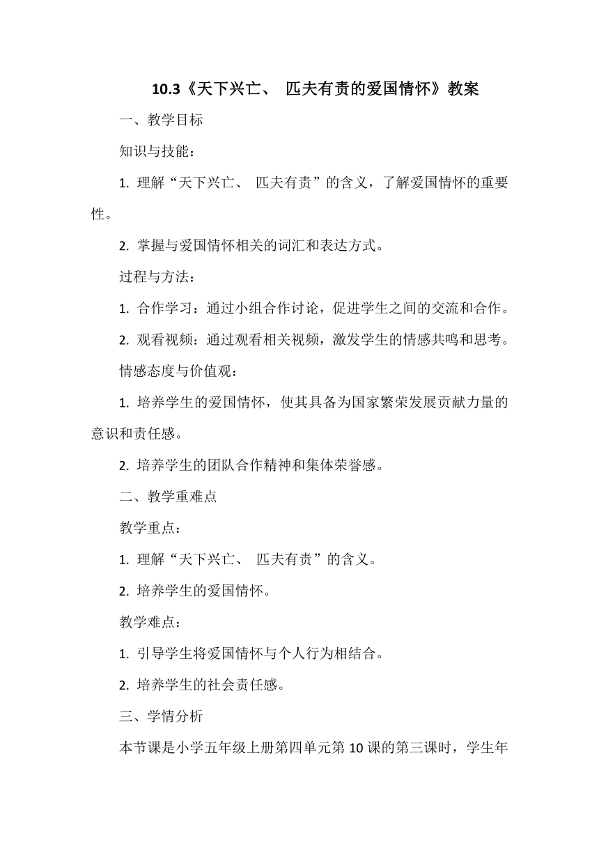 五年级上册4.10《传统美德 源远流长》教案（第三课时）