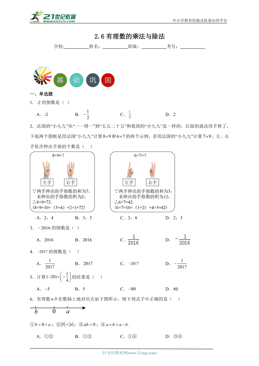 2.6 有理数的乘法与除法分层练习（含答案）