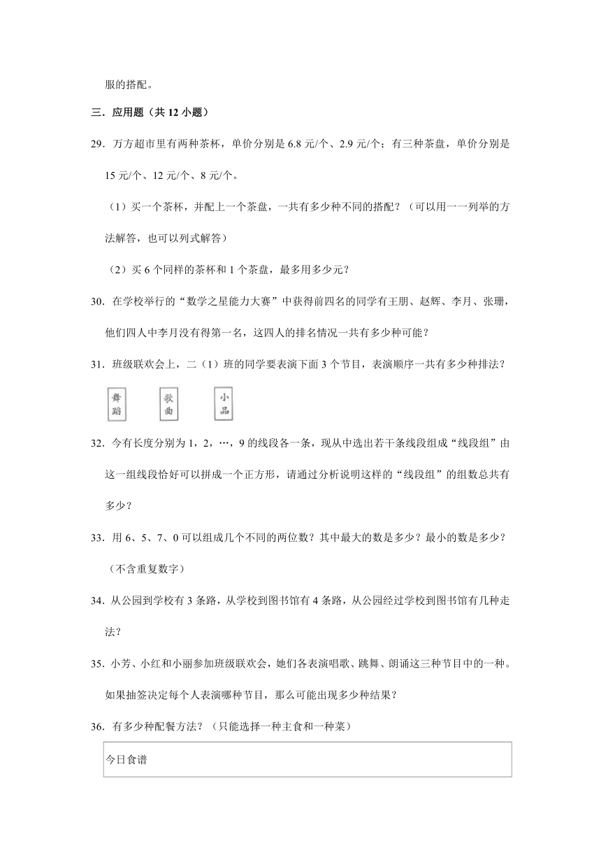 苏教版六年级数学奥数培优讲义---专题18简单的排列与组合（含解析）