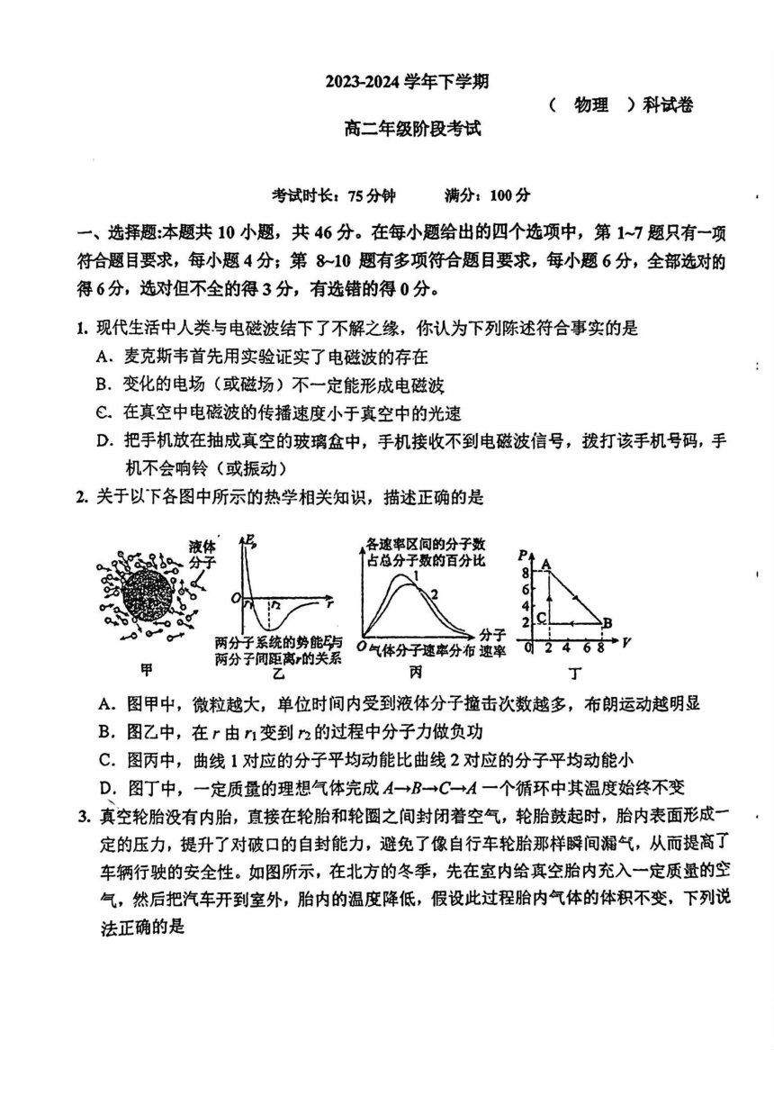 吉林省长春市2023-2024学年高二下学期3月考物理试题（扫描版缺答案）