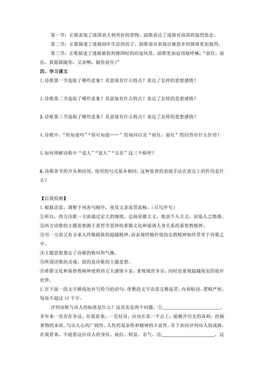 13.1《迷娘(之一)》导学案（含答案） 2023-2024学年统编版高中语文选择性必修中册