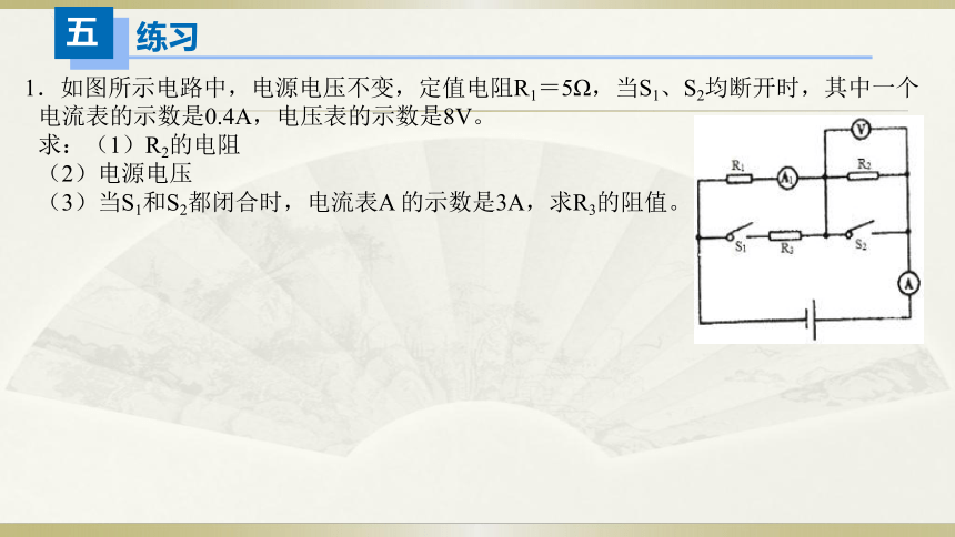 人教版初中物理一轮复习课件——动态计算(共15张PPT)