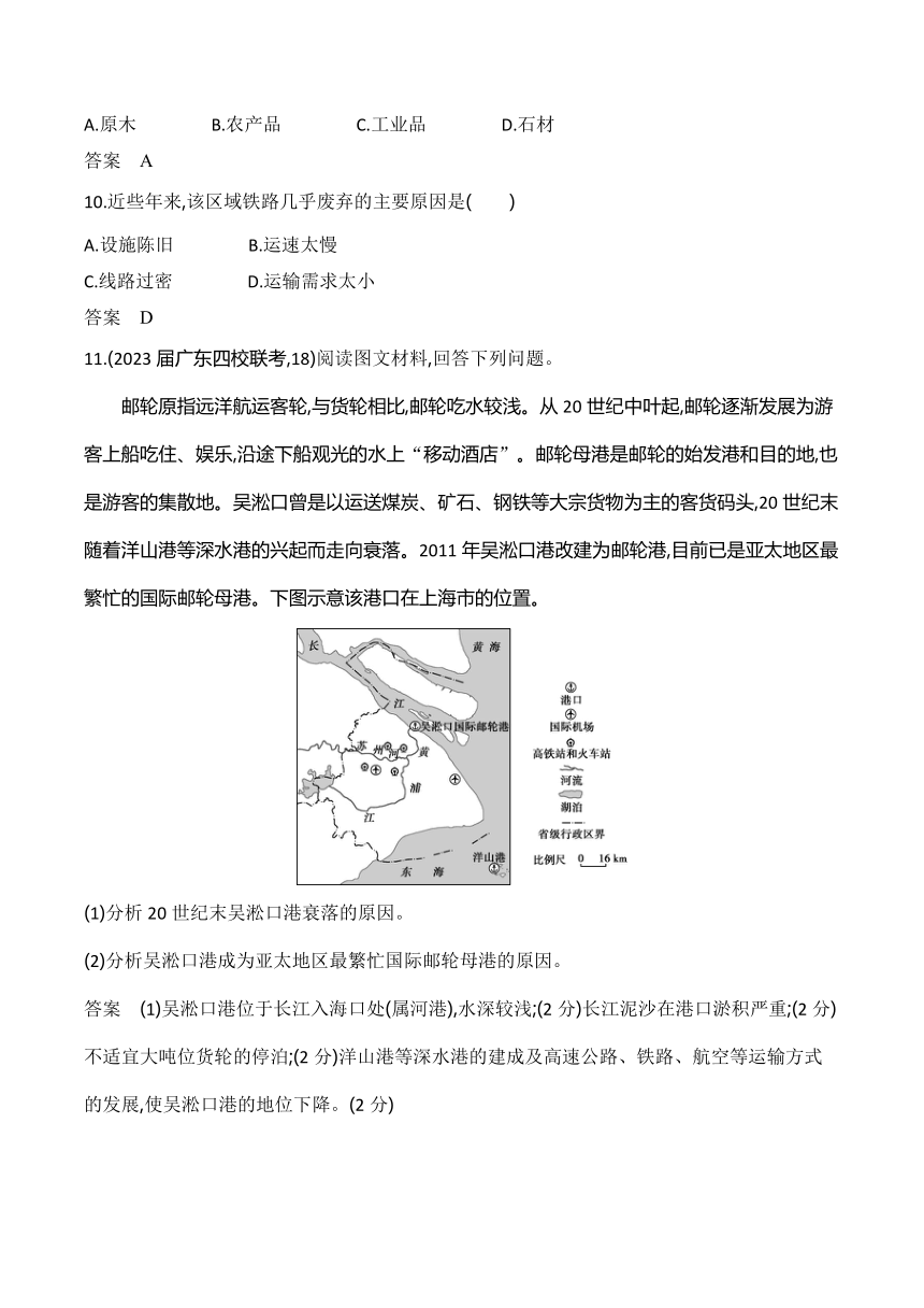 2024广东高考地理第一轮章节复习--专题十交通运输布局与区域发展(含答案)
