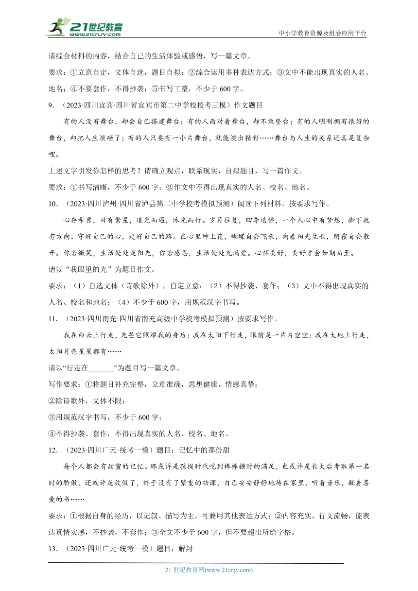 四川省近5年中考语文作文真题及模拟题汇编（含参考例文）