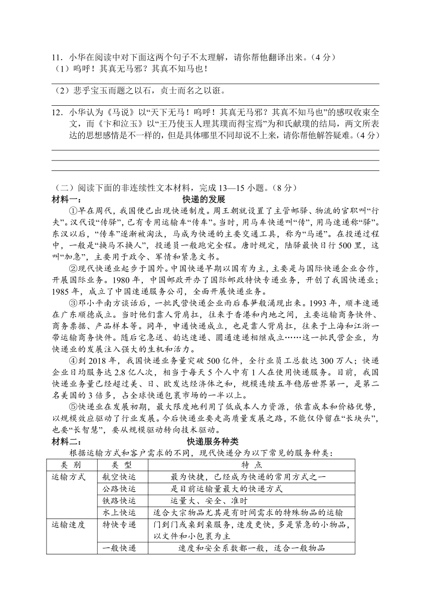 2024年湖南省湘西凤凰县初中毕业会考语文模拟试卷（一）（含答案）
