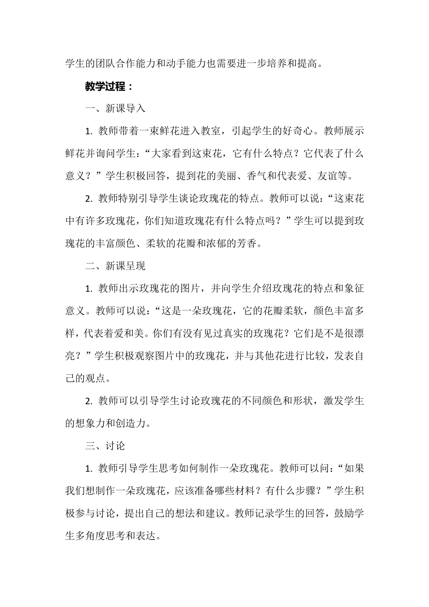 《做朵玫瑰送老师》教案 小学劳动