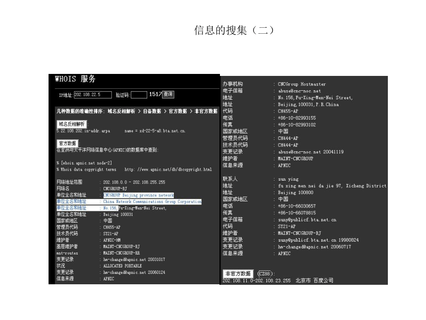 中职《网络安全技术与实训（第4版）》（人邮版·2018）2.3 网络攻击的实施阶段 同步课件(共24张PPT)