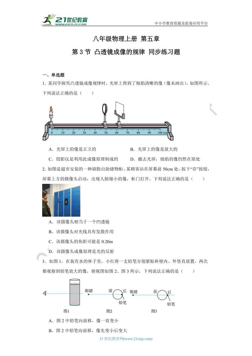 八年级物理上册第五章第3节凸透镜成像的规律 同步练习题（含答案解析）