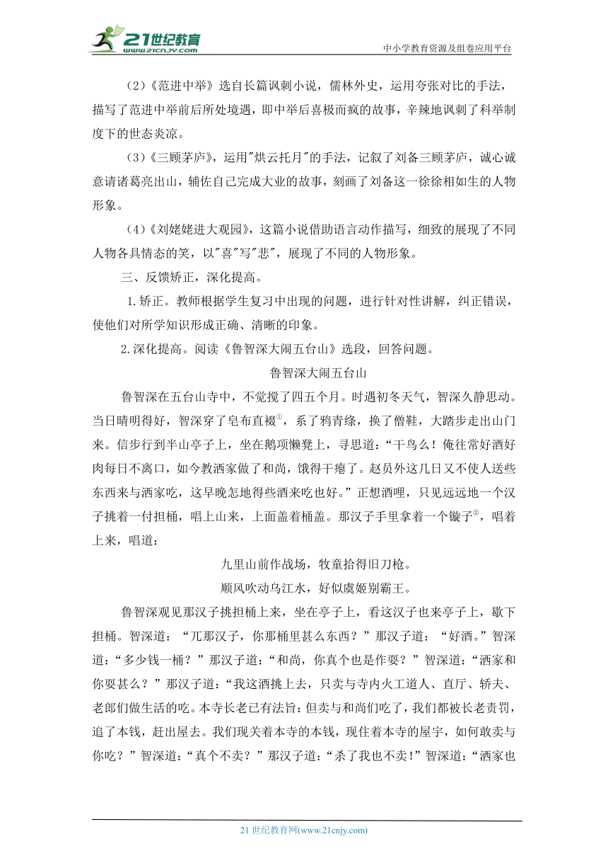 2023年部编版语文九年级上册第六单元复习课教案