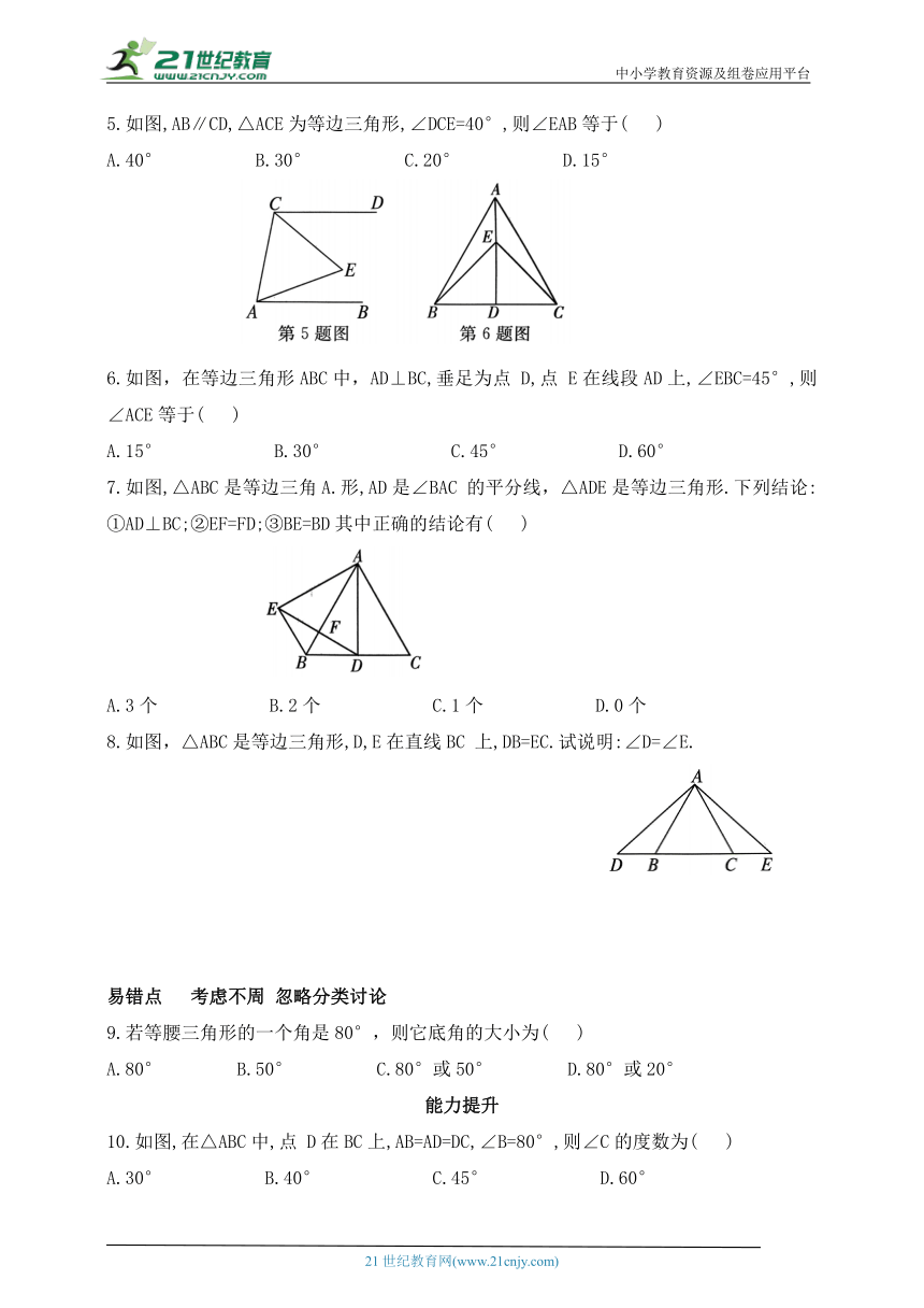 2.3.3 等腰（边）三角形的性质同步练习（含解析）