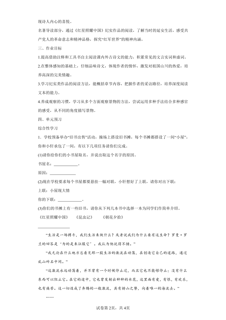 第三单元单元分析 语文八年级上册（含解析）