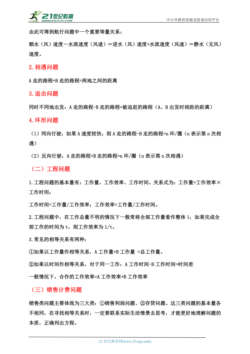 专题十  一元一次方程考点梳理专题训练（10）(含解析)