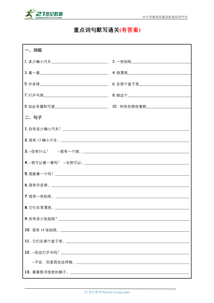 Unit 3 How many重点词句默写+必背知识（含答案）