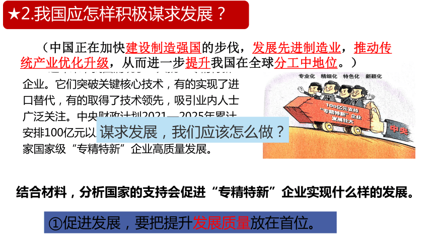 （核心素养目标）4.2携手促发展 课件(共22张PPT)