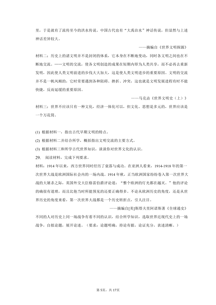 2022-2023学年河北省石家庄市北华中学高一（下）期末历史试卷（含解析）