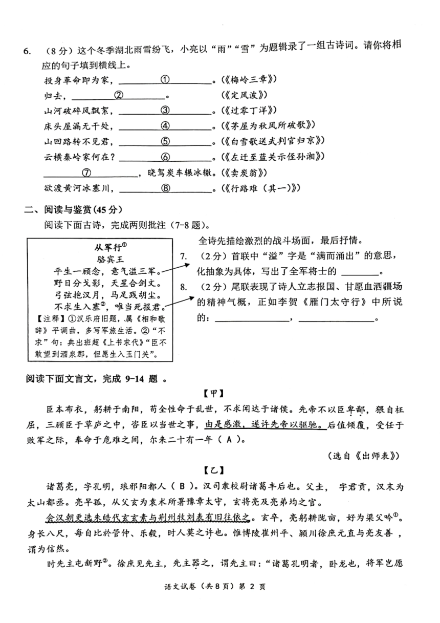 2024年湖北省多校教联体联考中考第一次模拟检测语文试题（pdf版无答案）