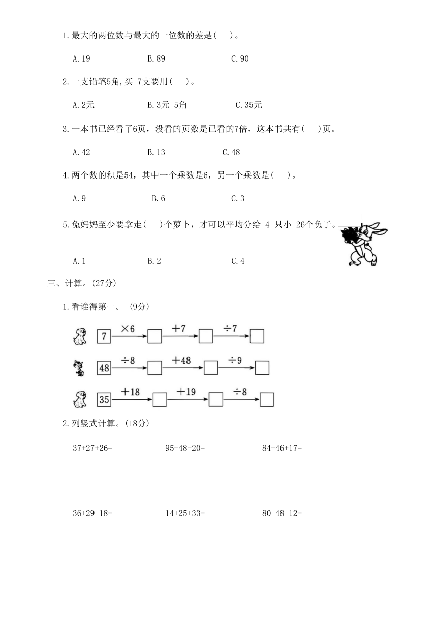 北师大版二年级数学第一学期数与代数——专题测评卷（含答案）