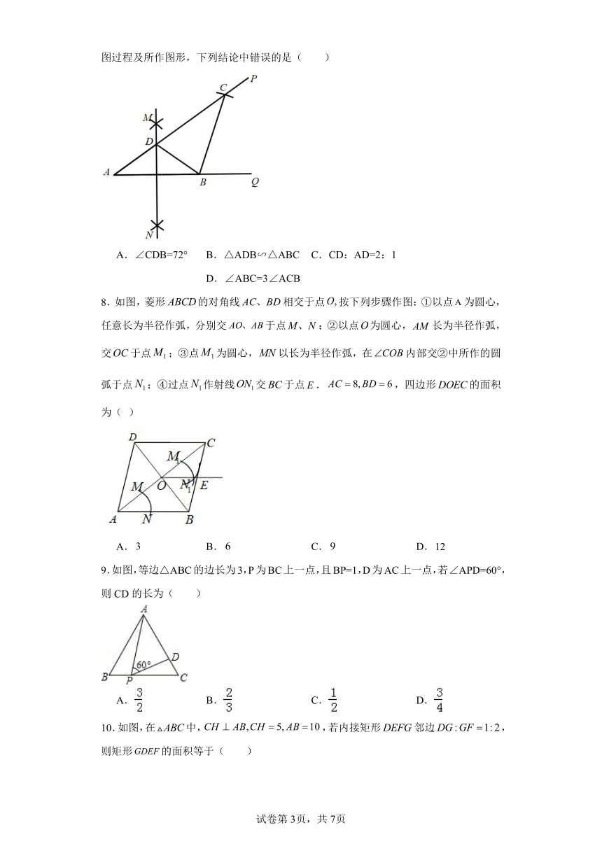25.5相似三角形的性质随堂练习（含答案）冀教版数学九年级上册