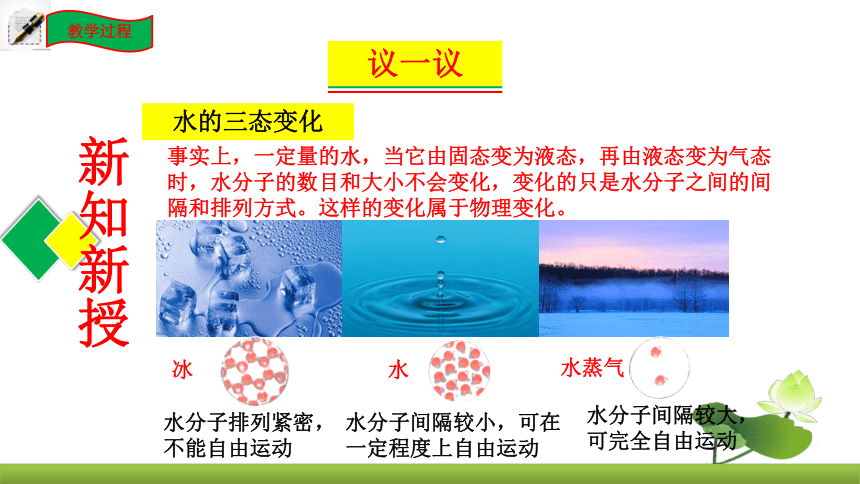 鲁教版化学九上同步课件：2.1 运动的水分子第1课时   水的三态变化及水的天然循环（共20张PPT）