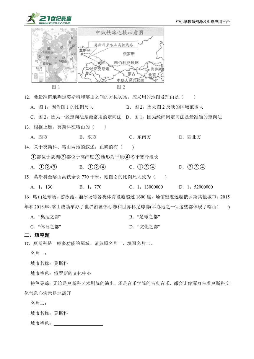 3.6.1 俄罗斯的政治文化中心 ：莫斯科 同步练习（含答案）