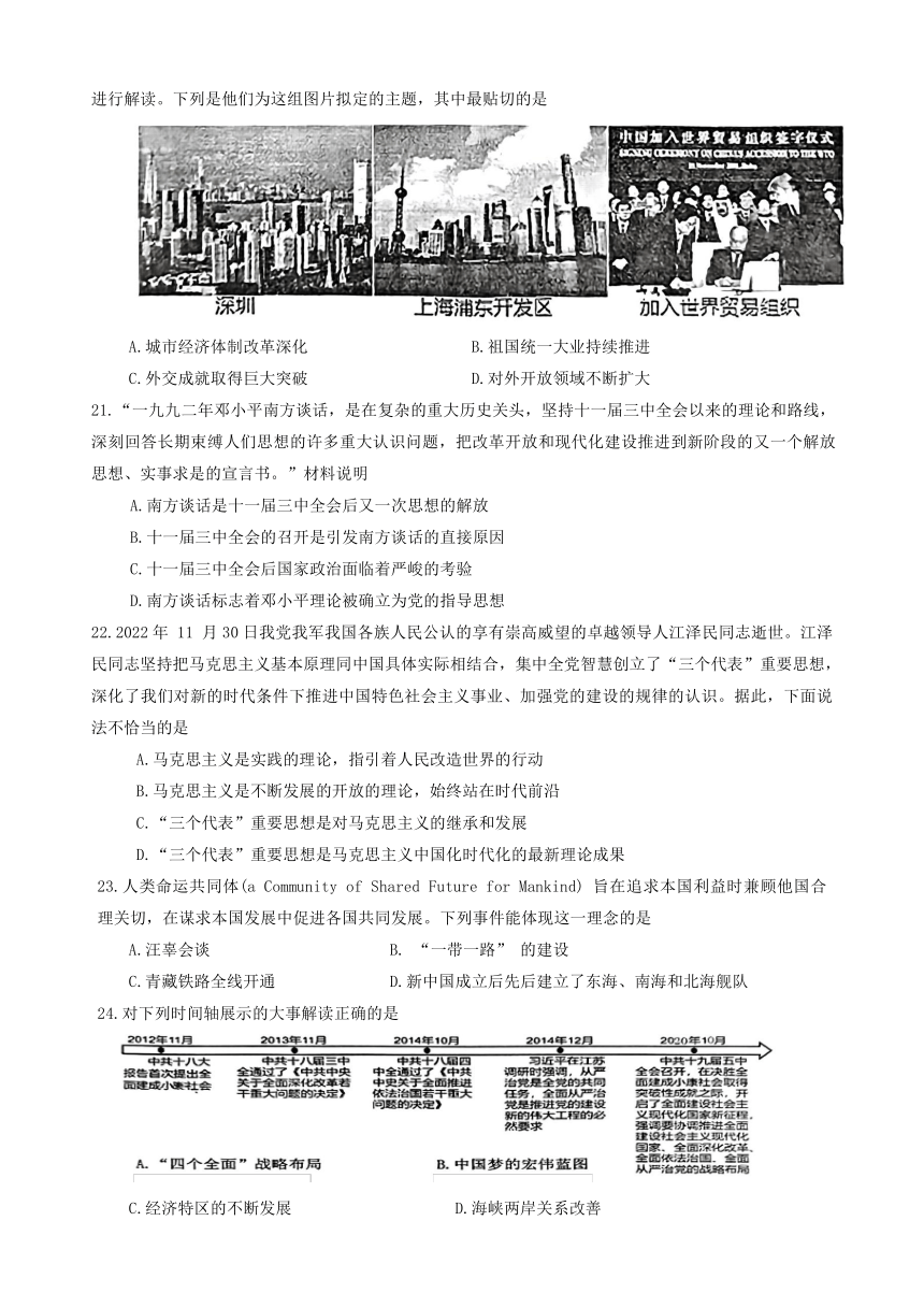 湖南省永州市新田县2022-2023学年部编版八年级下学期期中考试历史试题（含答案）