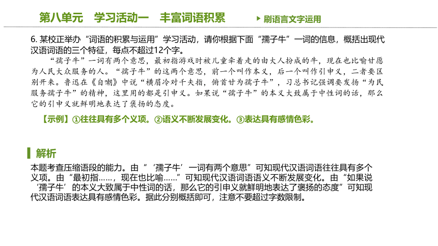 统编版语文必修（上）第八单元 二 把握古今词义的联系与区别 同步必刷题 课件(共55张PPT)