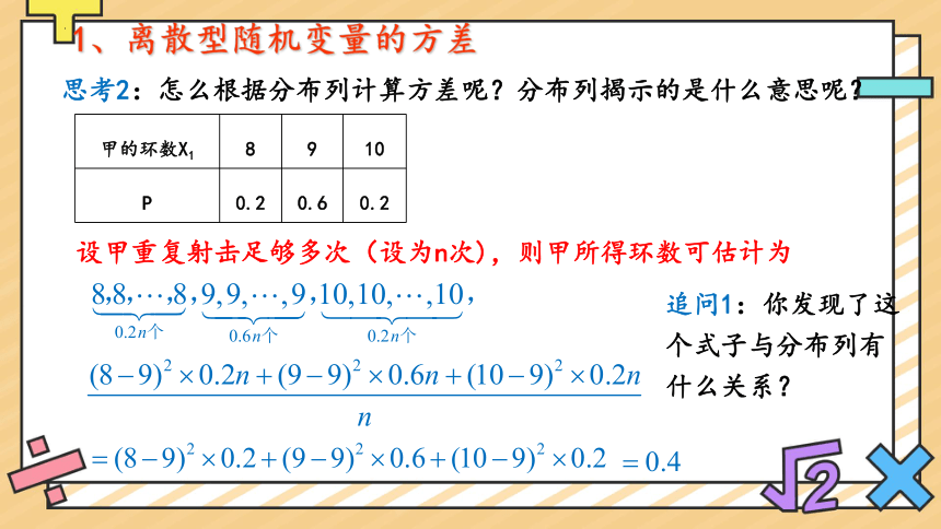 6.3.2离散型随机变量的方差 课件（共26张PPT）