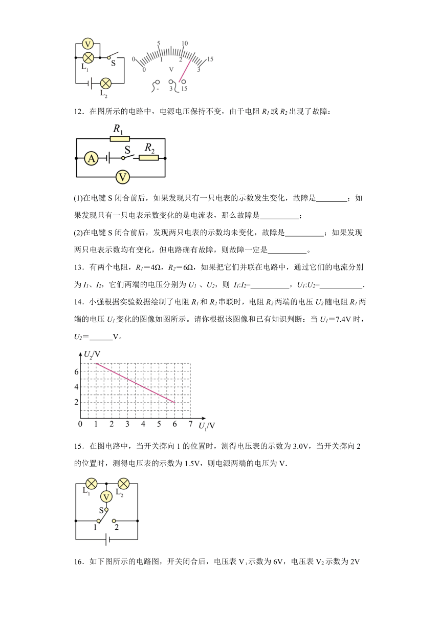 16.2 串、并联电路中电压的规律 同步练习 （含答案） 人教版九年级物理全一册