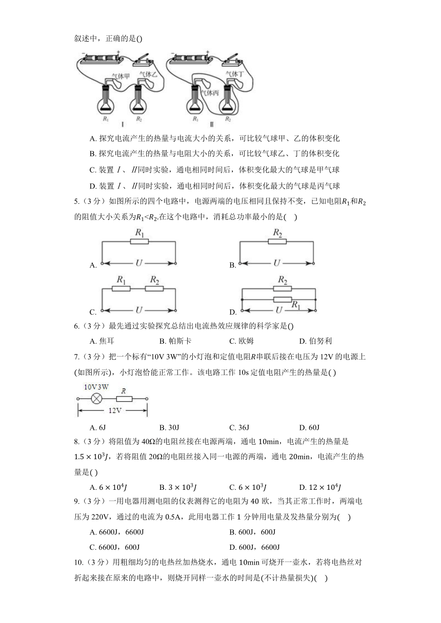 北京课改版物理九年级全册《11.4 电流的热效应》同步练习（含解析）