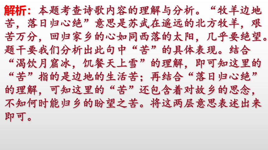 2024届高考语文一轮复习专项：诗歌鉴赏之词语含义专练课件(共28张PPT)