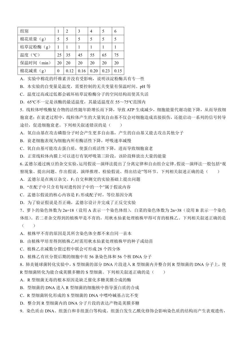 2024届黑龙江省部分学校高三下学期3月联考模拟检测生物学试题（含答案解析）